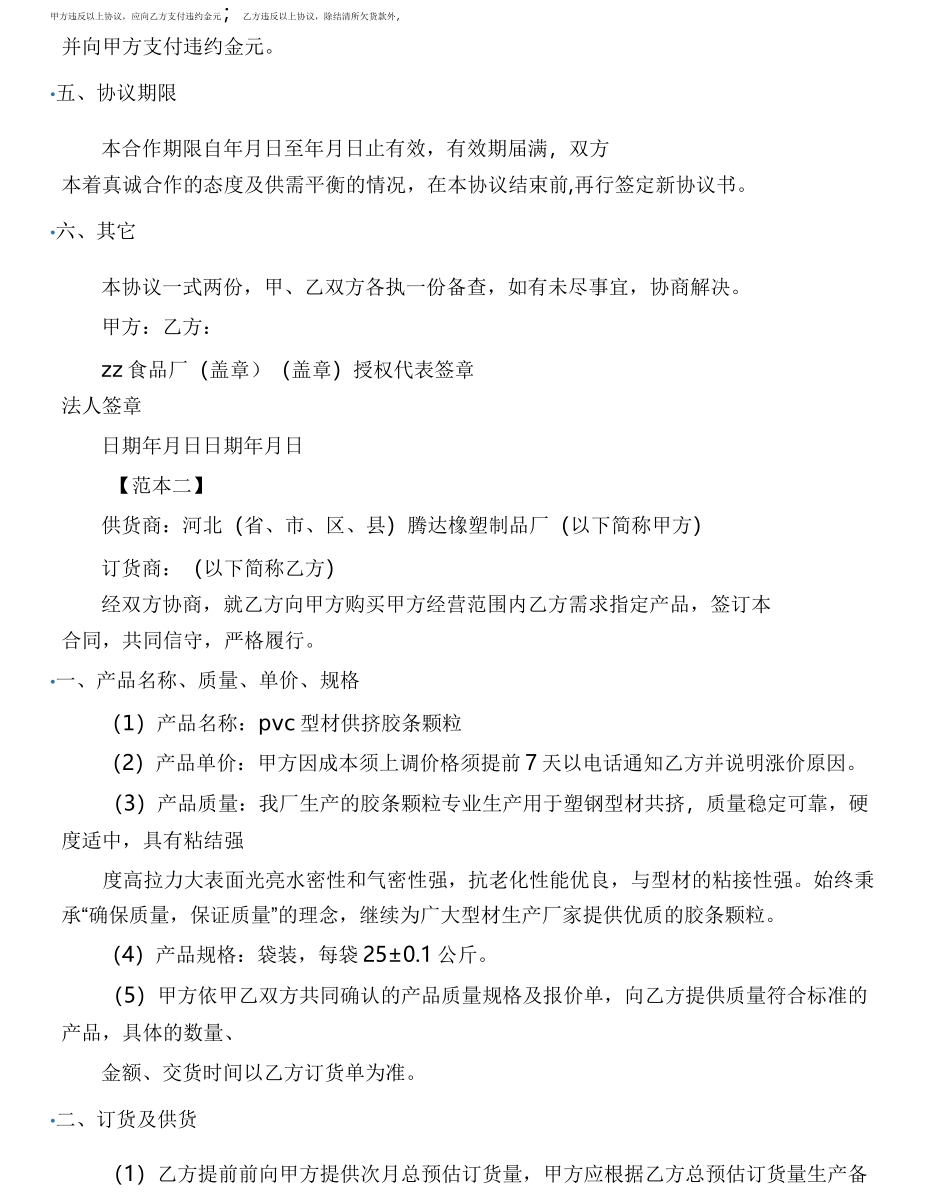 (供货合同)供货合同协议书样本_第3页