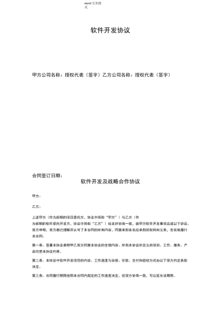 软件开发协议书范本