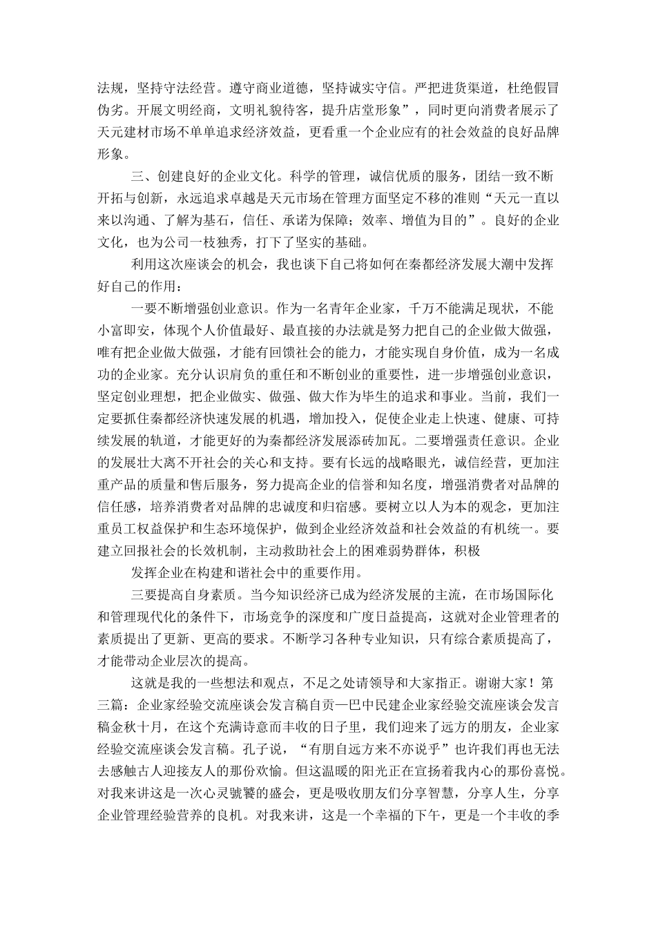 企业家座谈会发言稿_第2页