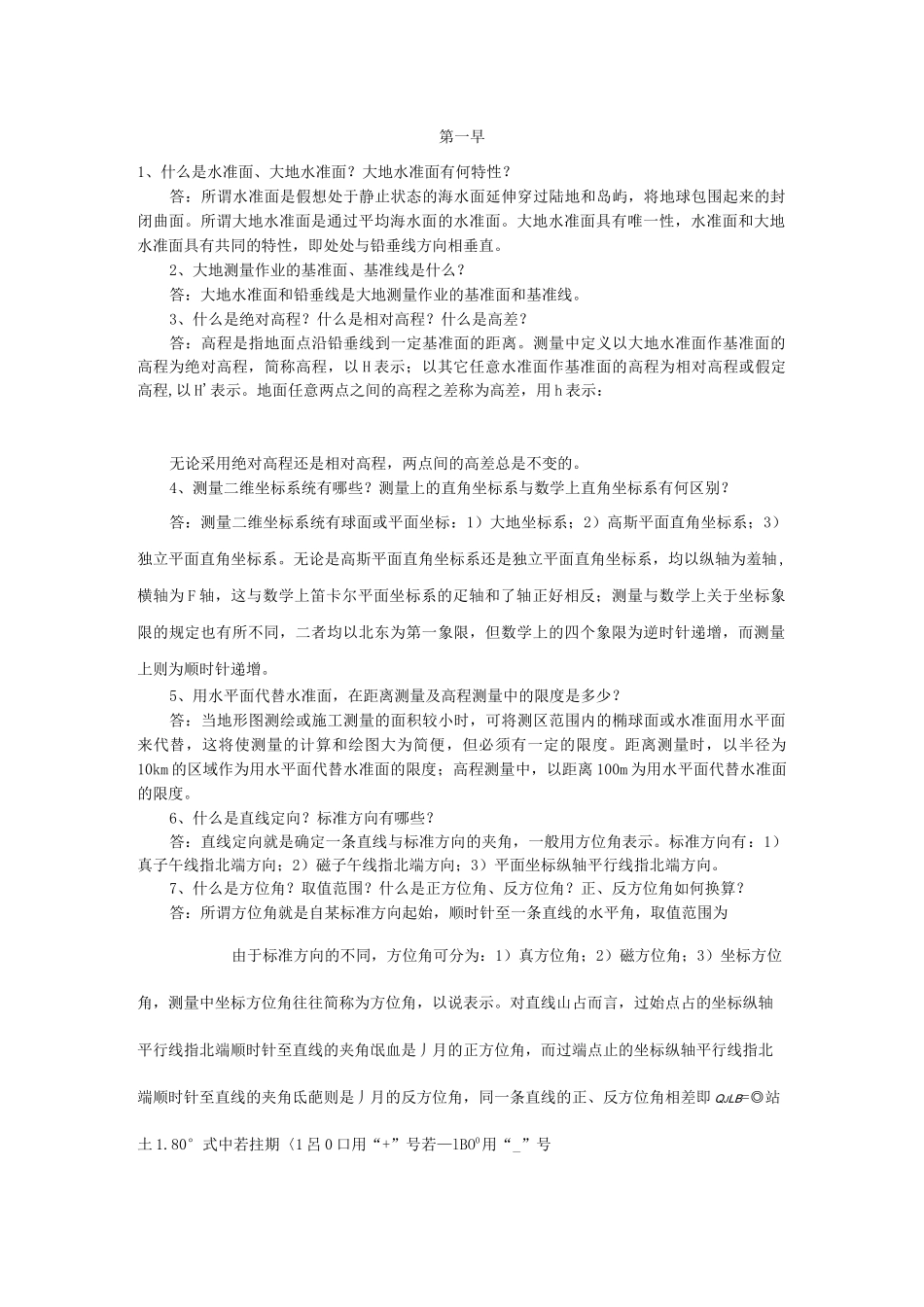 土木工程测量知识点_第1页