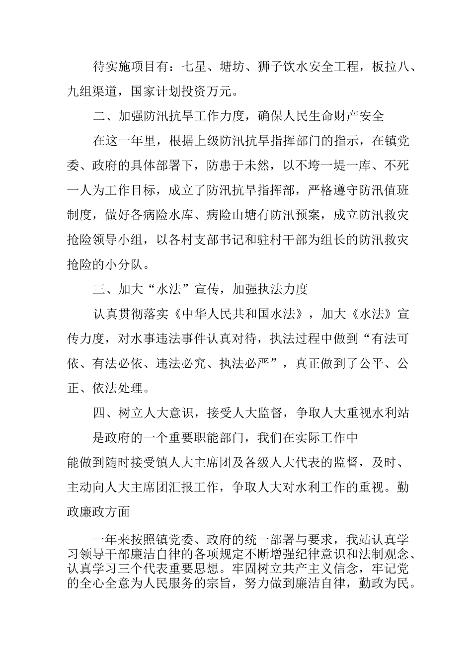 水务站长述职报告_第2页