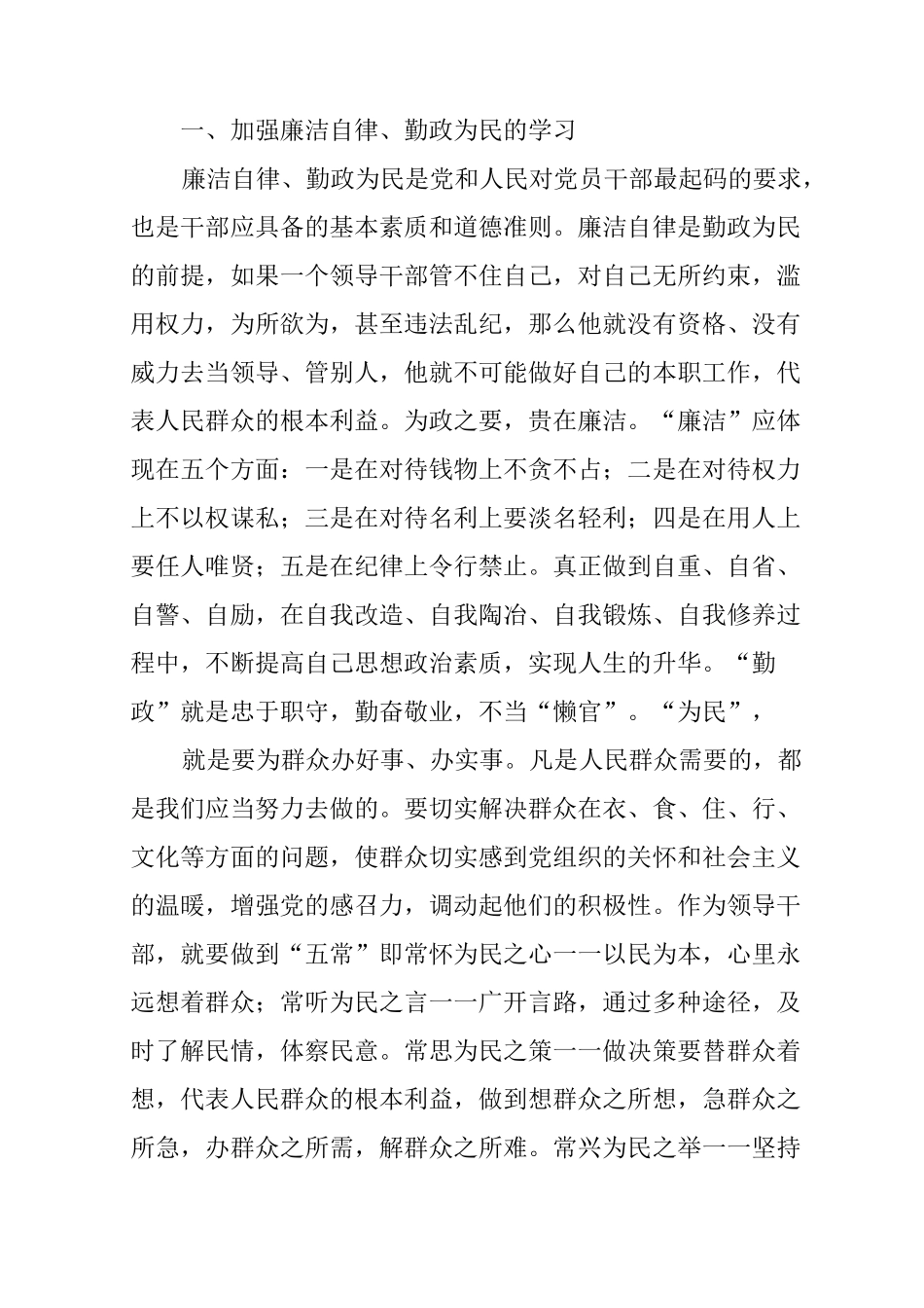 水务站长述职报告_第3页