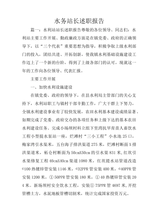 水务站长述职报告