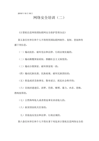 网络安全培训(1)
