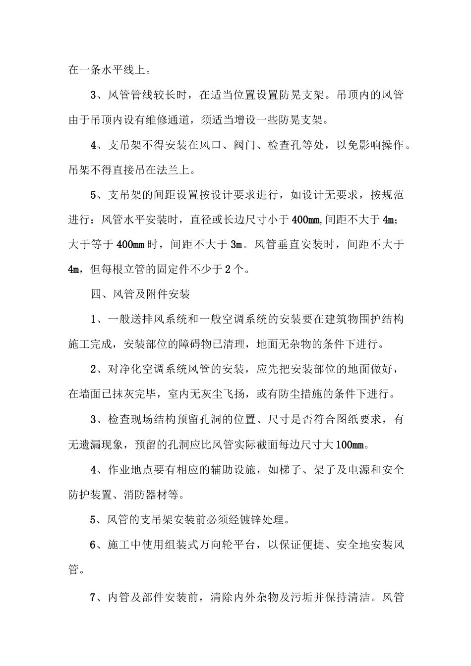 净化空调系统风管及部件安装方案_第2页