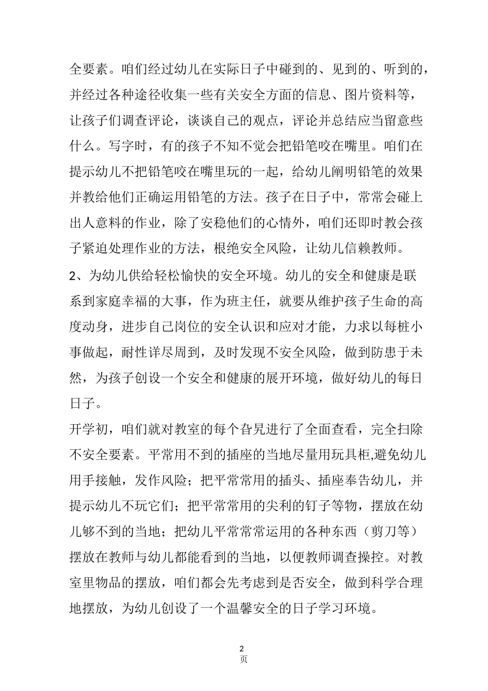 学前班班主任工作总结_第2页