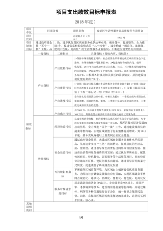 项目支出绩效目标申报表