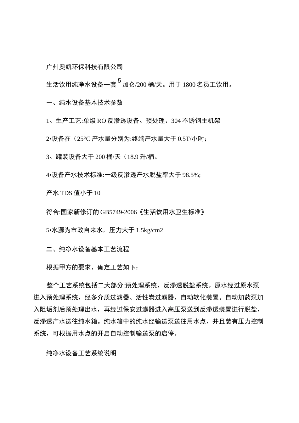 纯净水处理设备工程方案及报价讲解_第1页