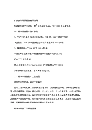 纯净水处理设备工程方案及报价讲解