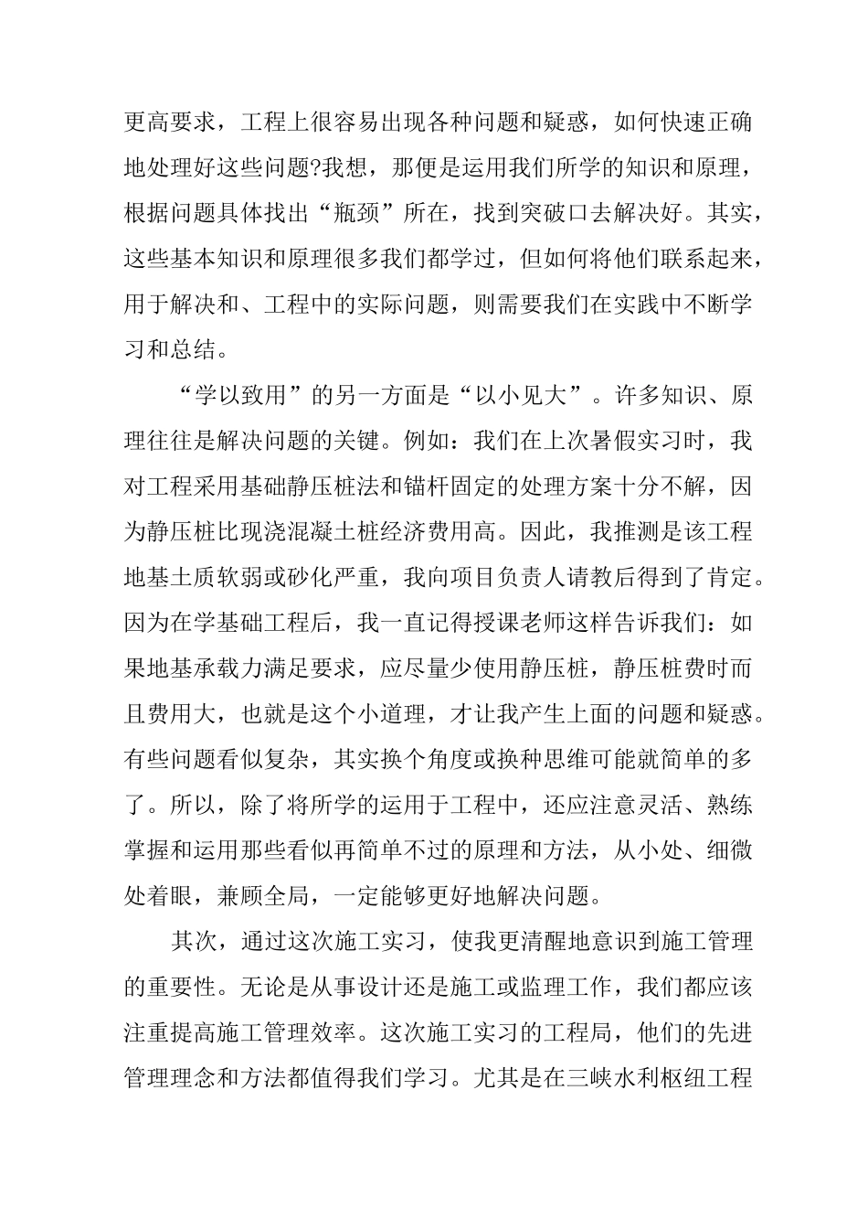 水利水电毕业实习报告_第2页