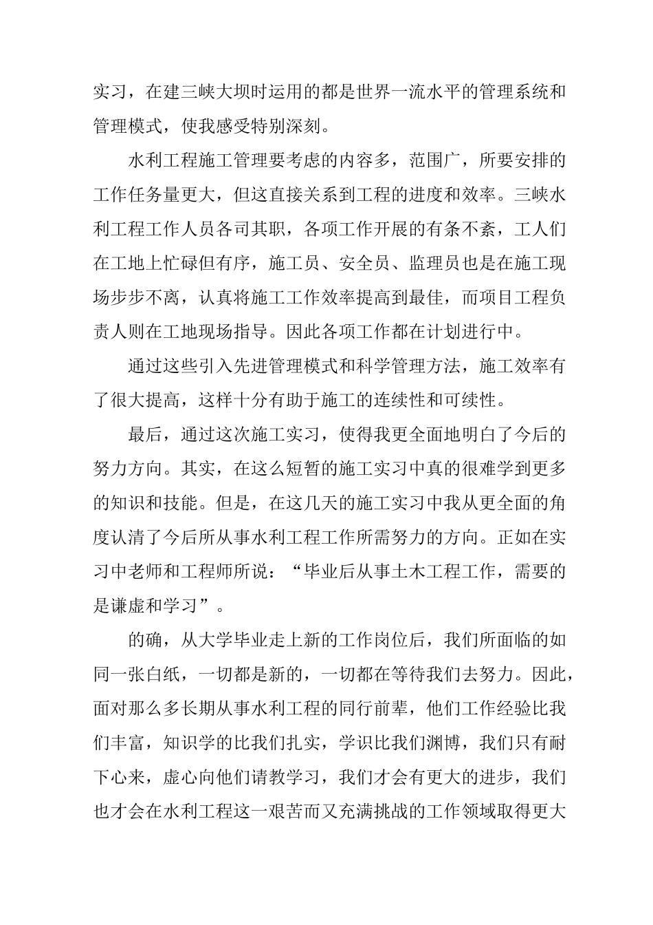 水利水电毕业实习报告_第3页