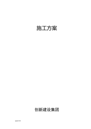 SBS防水卷材施工组织设计