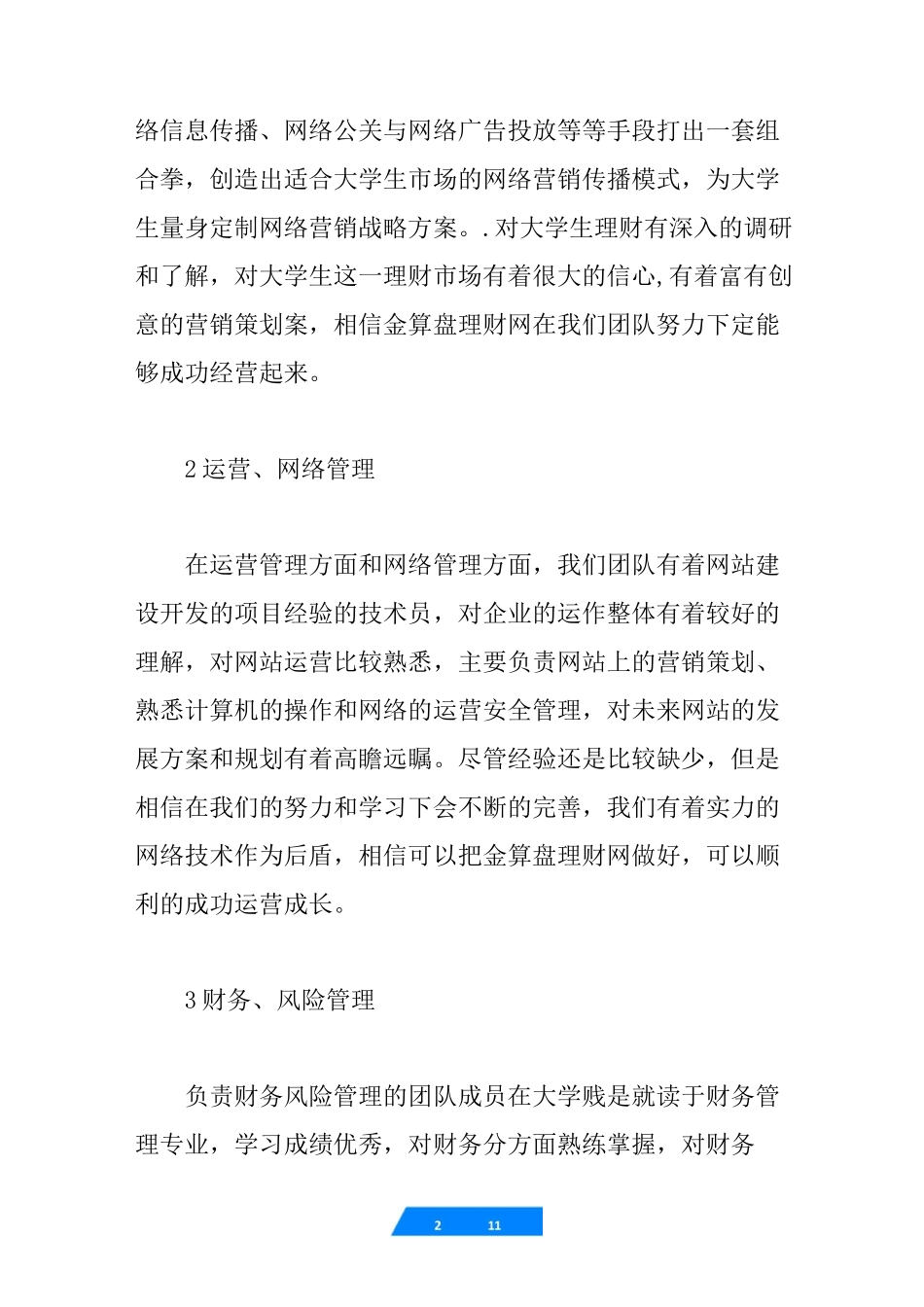 公司团队介绍范文怎么写-团队介绍范文_第2页