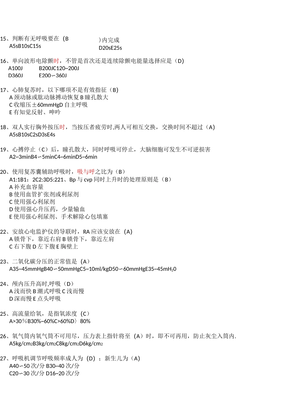 急诊科考试试题_第3页