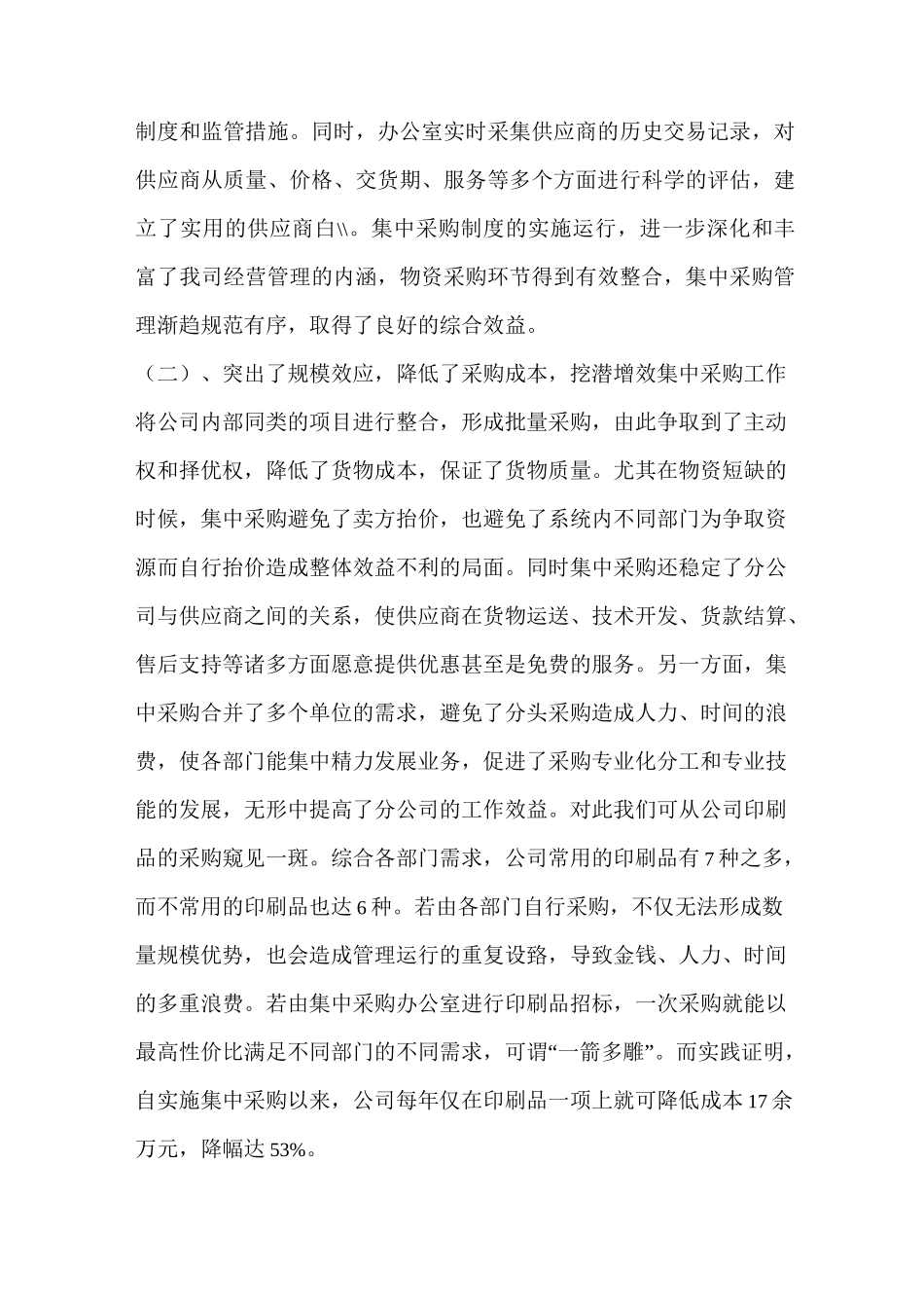 集中采购工作总结_第2页