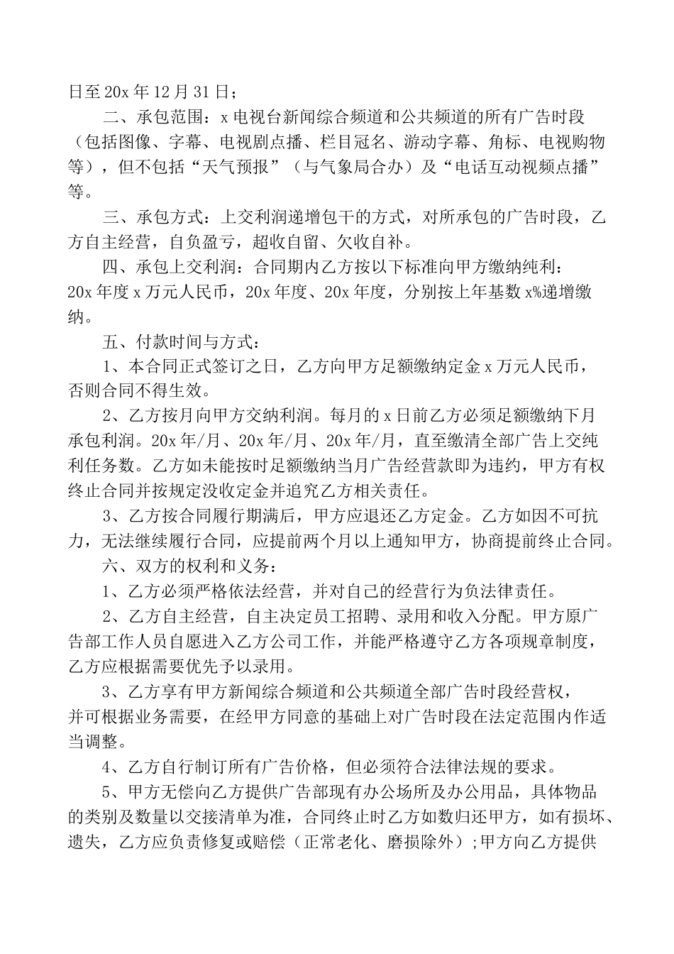 通用个人业务承包合同范本_第2页