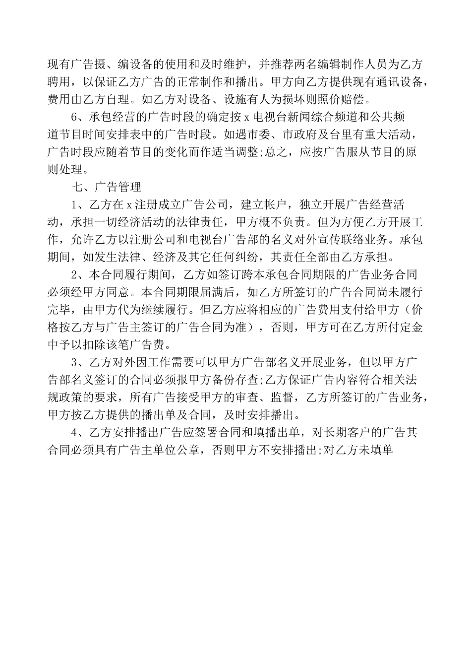 通用个人业务承包合同范本_第3页