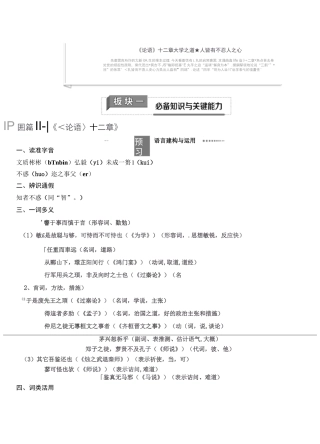 20-21 第2单元 4 《论语》十二章 大学之道 人皆有不忍人之心