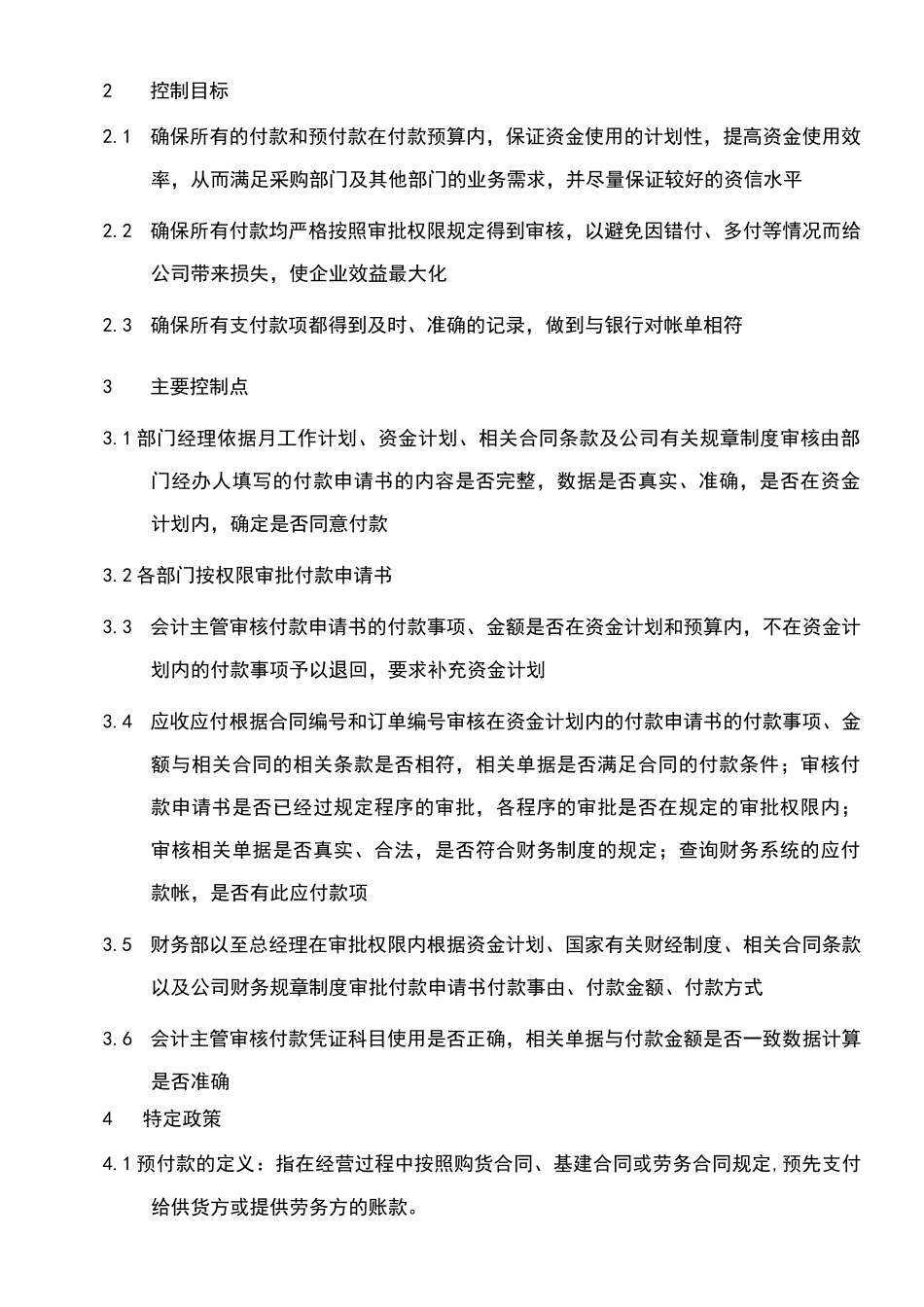 付款管理流程_第2页