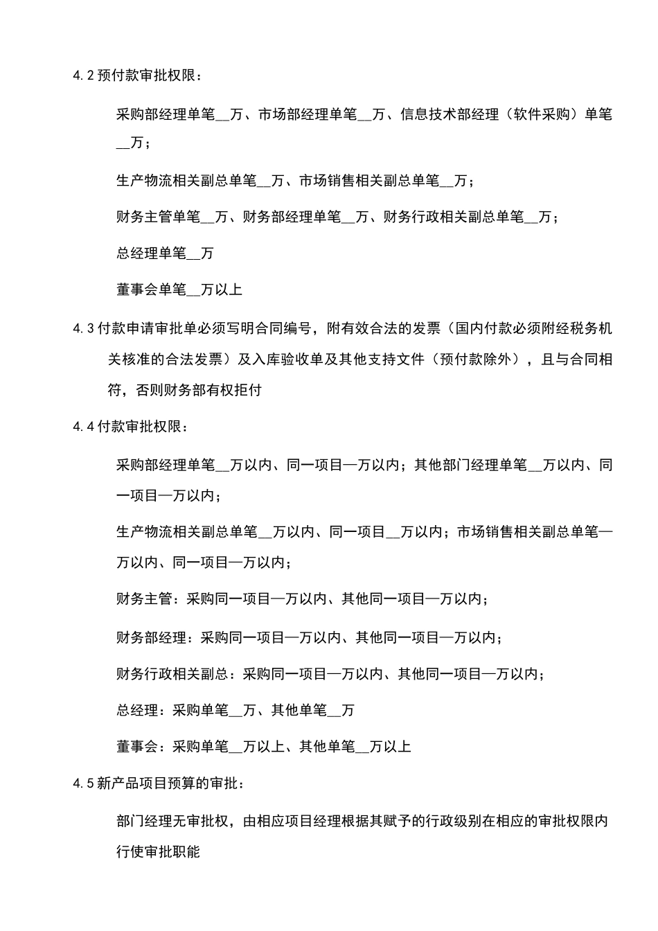 付款管理流程_第3页