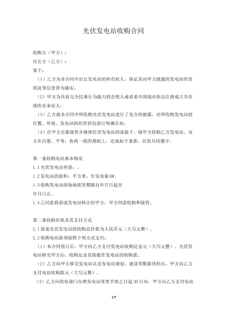 光伏电站收购协议