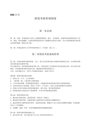 中小型企业绩效考核制度及方案