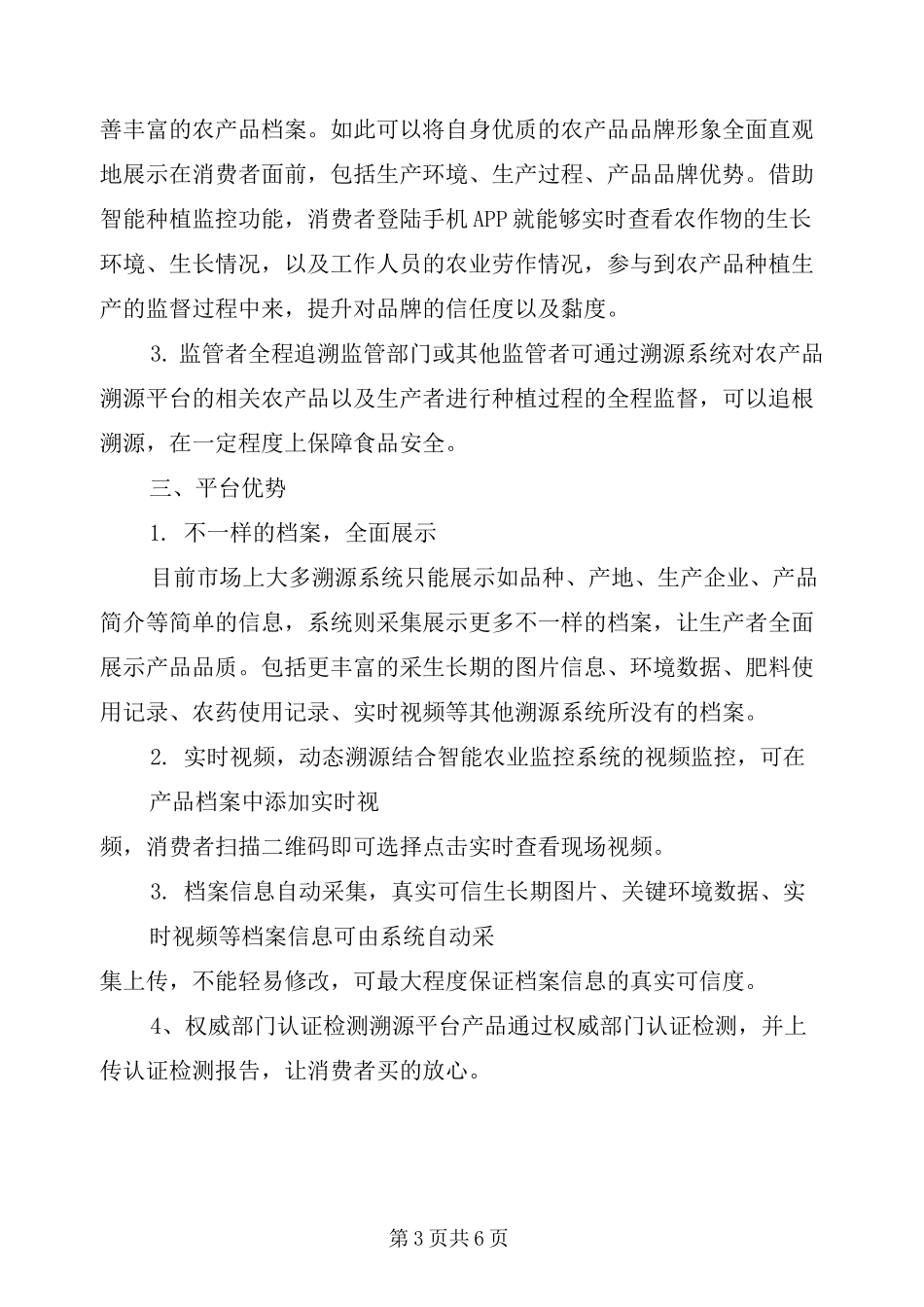 农产品质量安全溯源_第3页