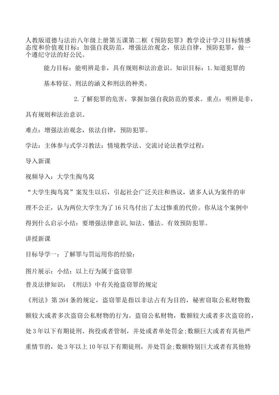 预防犯罪教案_第2页