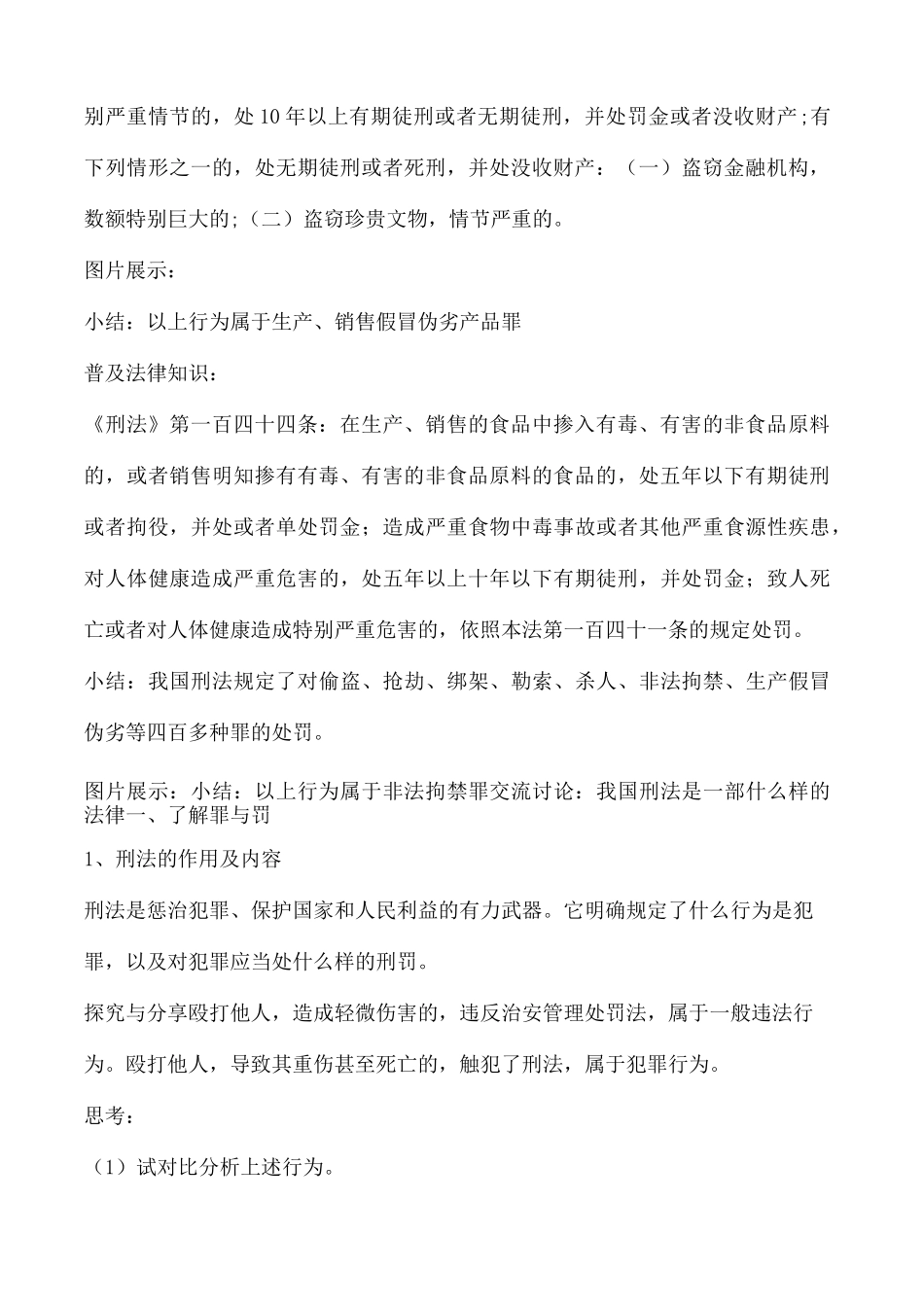 预防犯罪教案_第3页