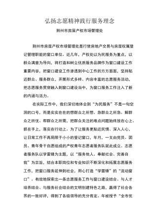 弘扬志愿精神 践行服务理念