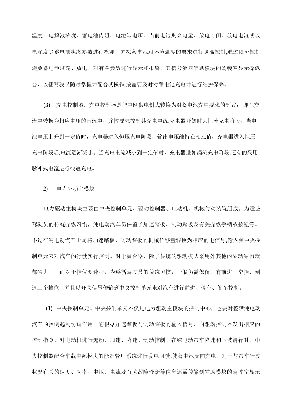 纯电动汽车的基本结构和原理_第3页