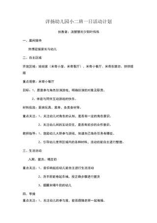 小班一日活动计划