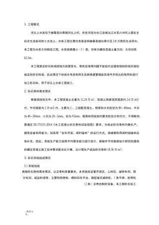 砂石加工系统施工设计方案