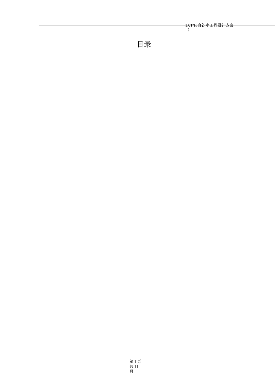 直饮水工程设计方案._第2页