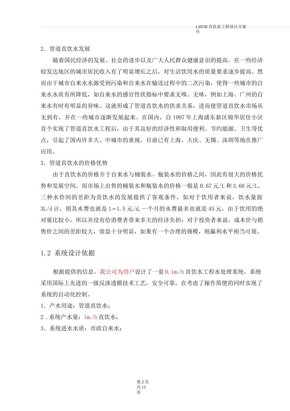 直饮水工程设计方案._第3页