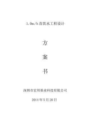 直饮水工程设计方案.