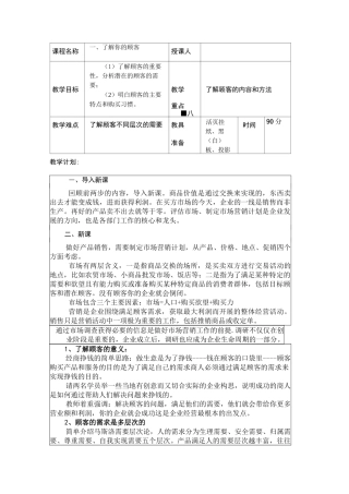 SIYB创业培训第三步评估你的市场教案