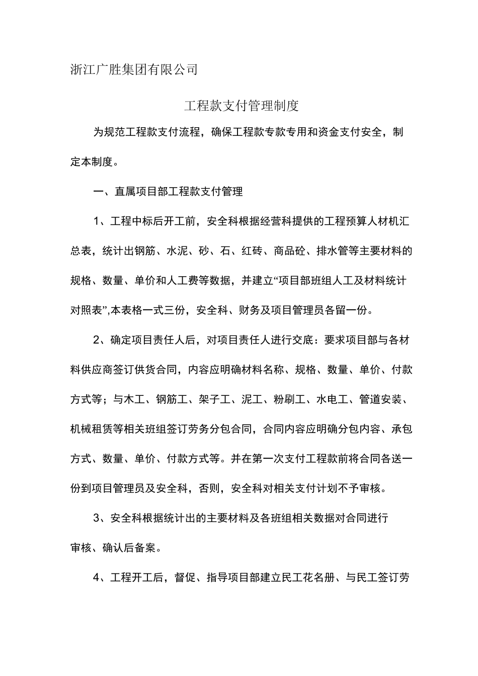 工程款支付管理制度_第1页