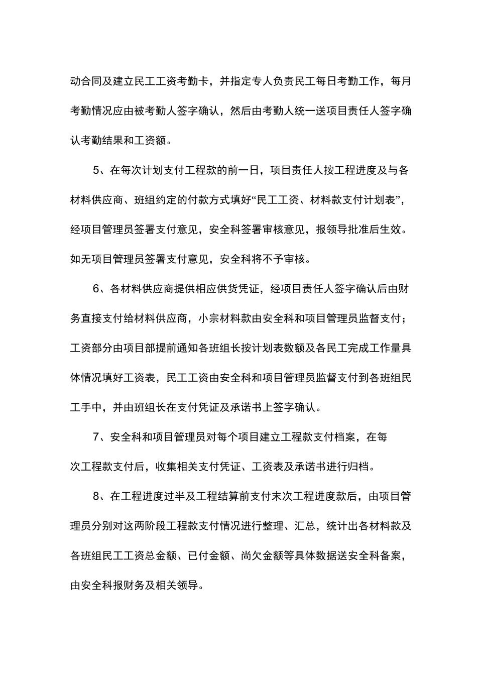 工程款支付管理制度_第2页