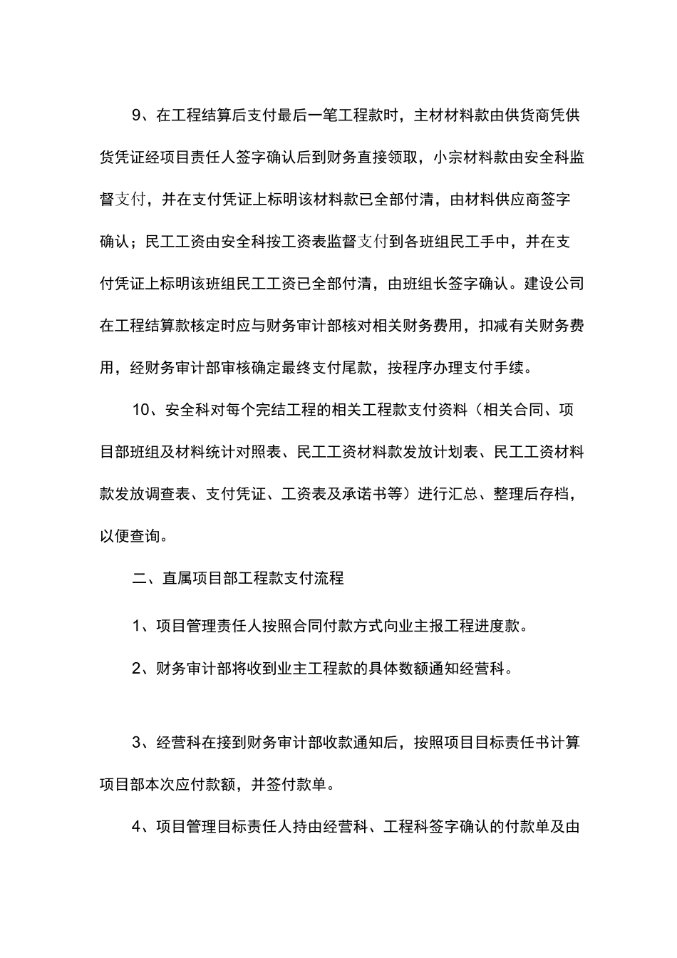 工程款支付管理制度_第3页