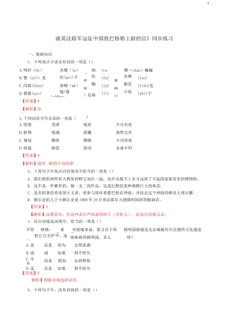 《就英法联军远征中国致巴特勒上尉的信》同步练习