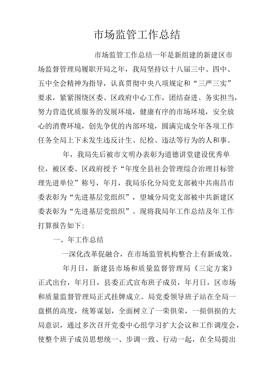 市场监管工作总结_第1页