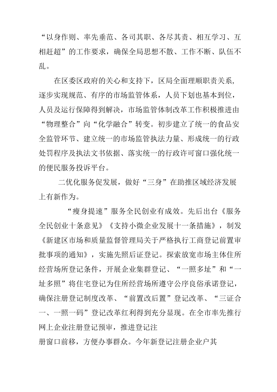 市场监管工作总结_第2页