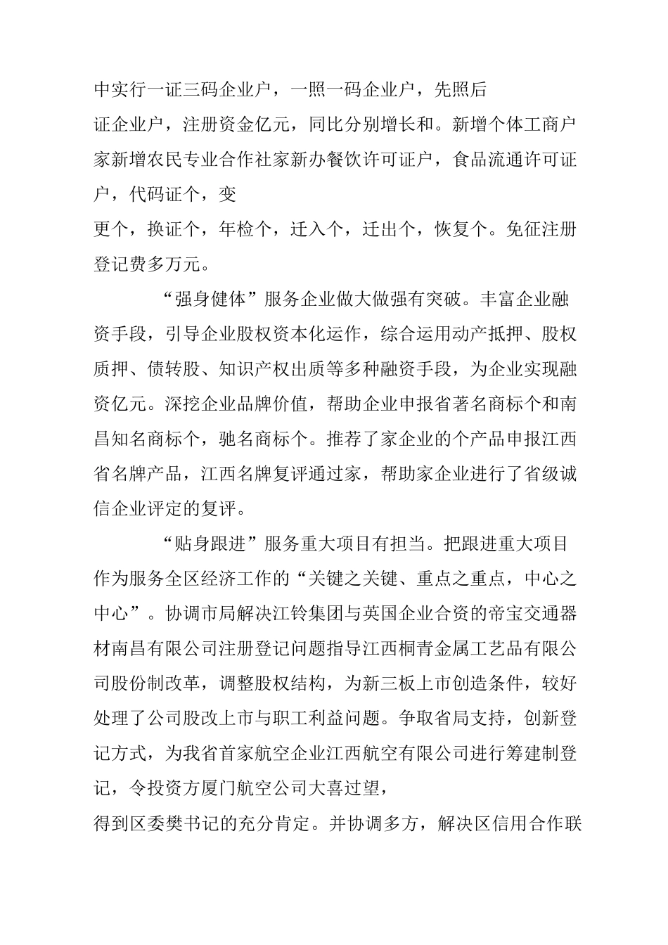 市场监管工作总结_第3页