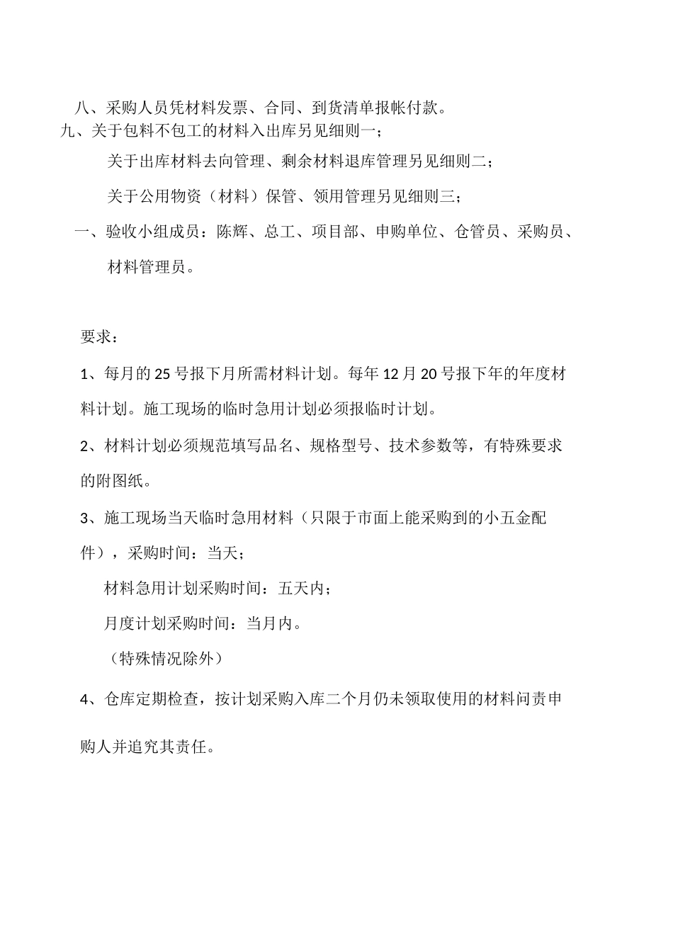 建筑行业采购流程说明_第2页