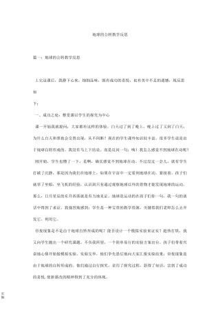 地球的公转教学反思