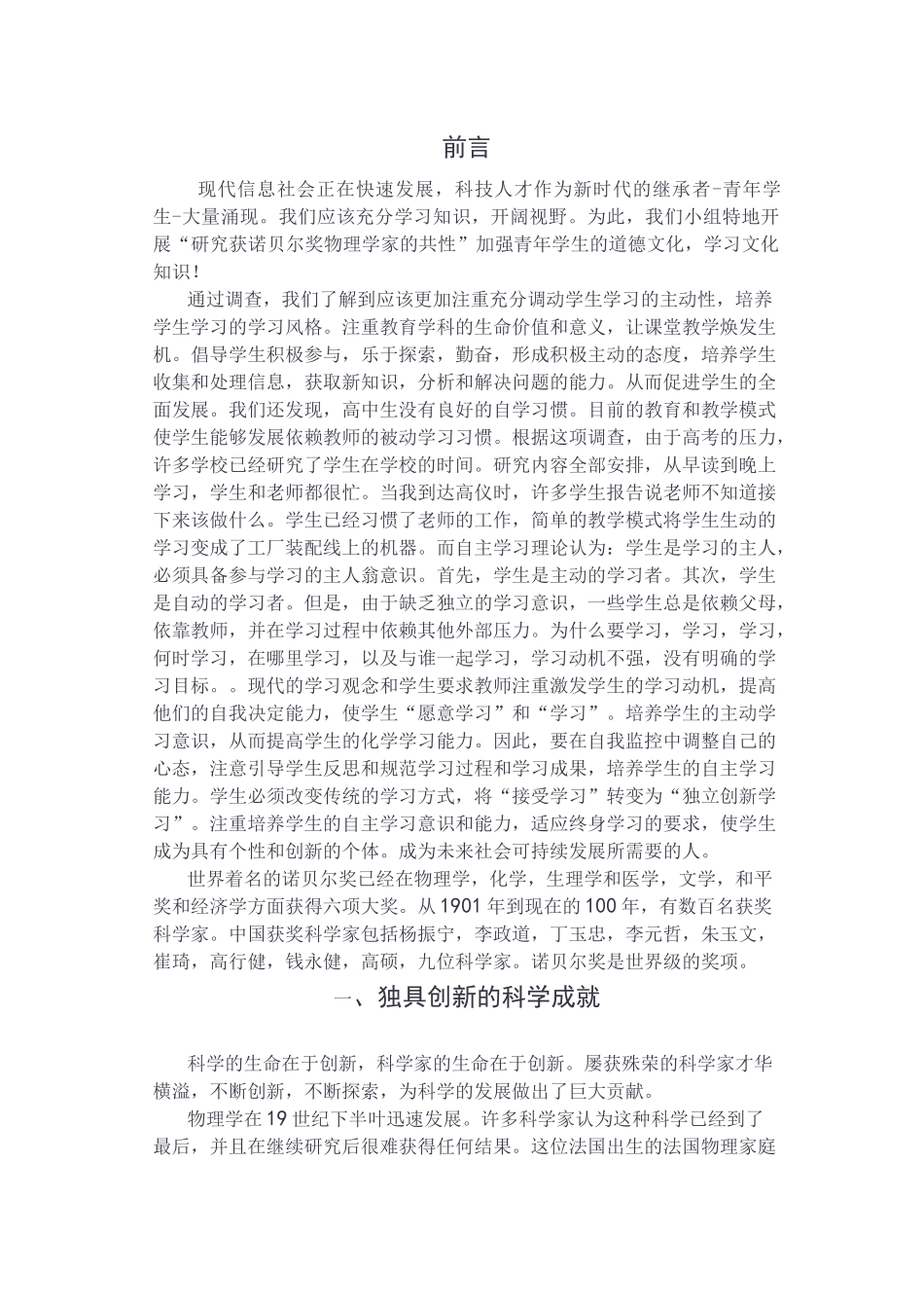 诺贝尔奖中物理学家的共性_第3页