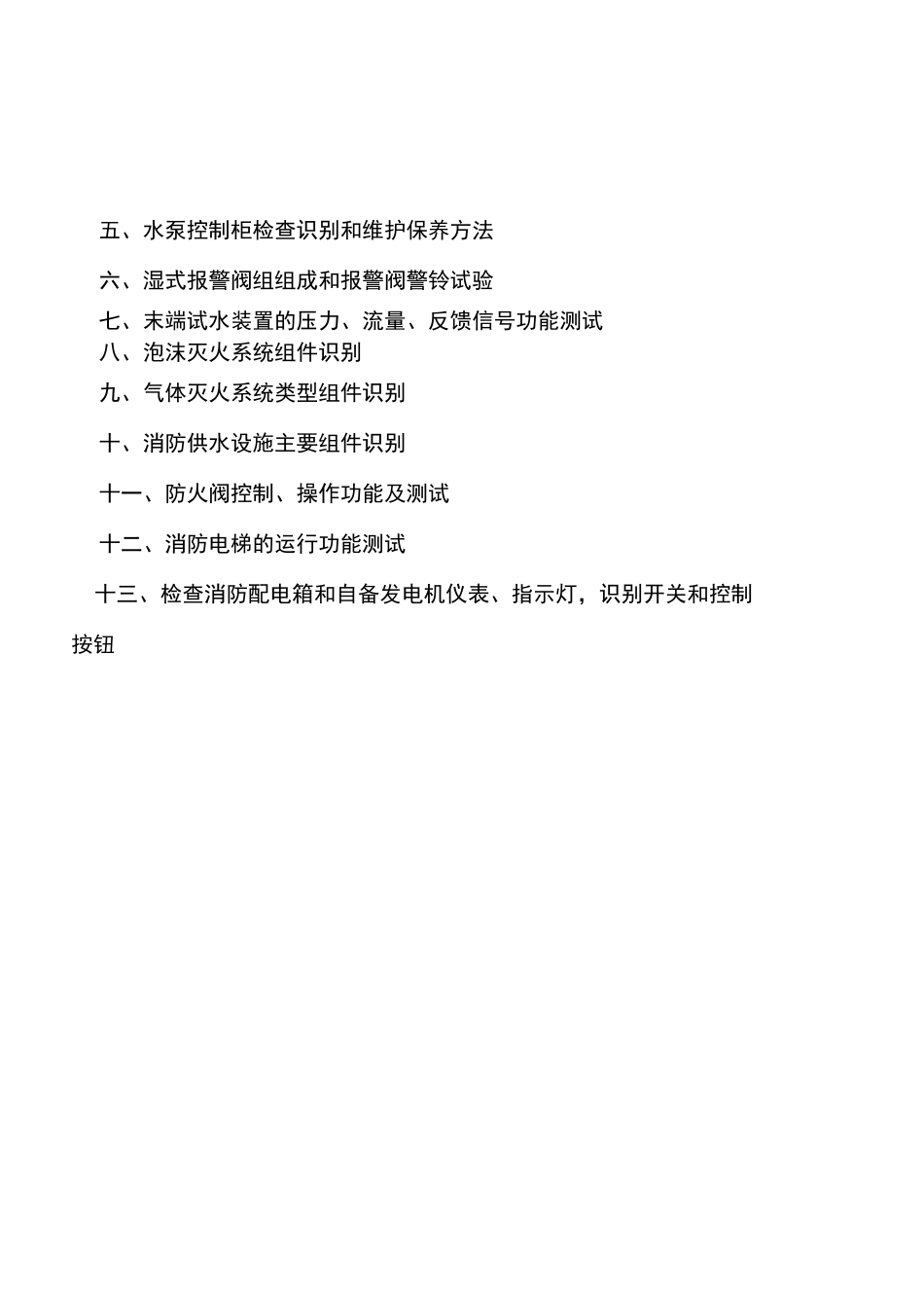 中级建构筑物消防员实操题库_第3页