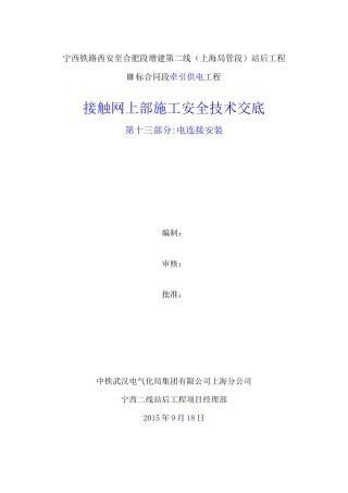 电连接安装技术交底