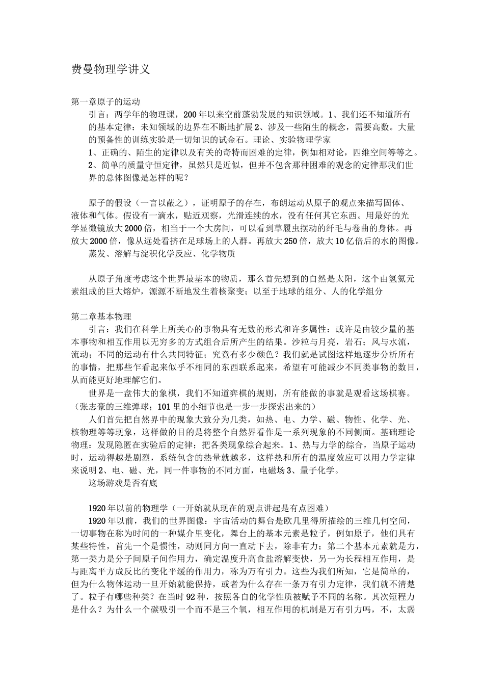 《费曼物理学讲义》笔记全解_第1页